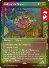 [FOIL] 欄干ワーム/Balustrade Wurm (ショーケース・海外産ブースター版) 【英語版】 [DSK-緑R] (予約Z)