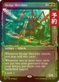 [FOIL] 生垣裁断機/Hedge Shredder (ショーケース・海外産ブースター版) 【英語版】 [DSK-緑R] (予約Z)