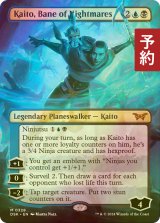 [FOIL] 悪夢滅ぼし、魁渡/Kaito, Bane of Nightmares No.328 (全面アート・海外産ブースター版) 【英語版】 [DSK-金MR] (予約Z)