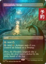 [FOIL] グルームレイクの境界/Gloomlake Verge (全面アート・海外産ブースター版) 【英語版】 [DSK-土地R] (予約Z)