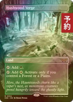 画像1: [FOIL] ハッシュウッドの境界/Hushwood Verge (全面アート・海外産ブースター版) 【英語版】 [DSK-土地R] (予約Z)