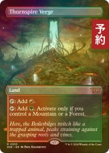 [FOIL] ソーンスパイアの境界/Thornspire Verge (全面アート・海外産ブースター版) 【英語版】 [DSK-土地R] (予約Z)