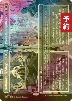 画像1: [FOIL] 人形作家の店 + 陶磁器ギャラリー/Dollmaker's Shop + Porcelain Gallery (全面アート・海外産ブースター版) 【英語版】 [DSK-白MR] (予約Z)