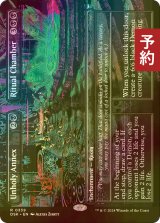 [FOIL] 不浄な別室 + 祭儀室/Unholy Annex + Ritual Chamber (全面アート・海外産ブースター版) 【英語版】 [DSK-黒R] (予約Z)