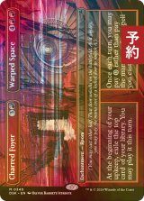 [FOIL] 黒焦げのホワイエ + ゆがんだ空間/Charred Foyer + Warped Space (全面アート・海外産ブースター版) 【英語版】 [DSK-赤MR] (予約Z)