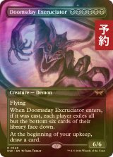 [FOIL] 終末の加虐者/Doomsday Excruciator (全面アート・海外産ブースター版) 【英語版】 [DSK-黒R] (予約Z)