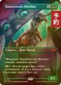 [FOIL] ホーントウッドの金切り魔/Hauntwoods Shrieker (全面アート・海外産ブースター版) 【英語版】 [DSK-緑MR] (予約Z)