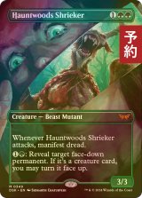 [FOIL] ホーントウッドの金切り魔/Hauntwoods Shrieker (全面アート・海外産ブースター版) 【英語版】 [DSK-緑MR] (予約Z)