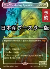 [FOIL] 放浪する救い手/The Wandering Rescuer ● (全面アート・日本産ブースター版) 【英語版】 [DSK-白MR] (予約Z)