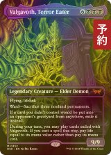 [FOIL] 恐怖を喰うもの、ヴァルガヴォス/Valgavoth, Terror Eater (全面アート・海外産ブースター版) 【英語版】 [DSK-黒MR] (予約Z)