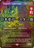 [FOIL] 恐怖を喰うもの、ヴァルガヴォス/Valgavoth, Terror Eater ● (全面アート・日本産ブースター版) 【英語版】 [DSK-黒MR] (予約Z)