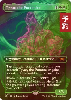 画像1: [FOIL] 猛打者、タイヴァー/Tyvar, the Pummeler (全面アート・海外産ブースター版) 【英語版】 [DSK-緑MR] (予約Z)