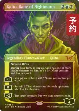 [FOIL] 悪夢滅ぼし、魁渡/Kaito, Bane of Nightmares No.354 (全面アート・海外産ブースター版) 【英語版】 [DSK-金MR] (予約Z)