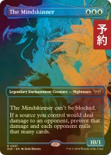 [FOIL] 精神刮ぎ/The Mindskinner (全面アート・海外産ブースター版) 【英語版】 [DSK-青R] (予約Z)