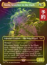 [FOIL] 闇の中の研究者、ナシ/Nashi, Searcher in the Dark (全面アート・海外産ブースター版) 【英語版】 [DSK-金R] (予約Z)