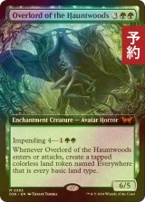 [FOIL] ホーントウッドの大主/Overlord of the Hauntwoods (拡張アート版) 【英語版】 [DSK-緑MR] (予約Z)