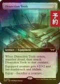 [FOIL] 解剖道具/Dissection Tools (拡張アート版) 【英語版】 [DSK-灰R] (予約Z)