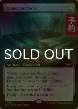 [FOIL] 解剖道具/Dissection Tools (拡張アート版) 【英語版】 [DSK-灰R] (予約Z)