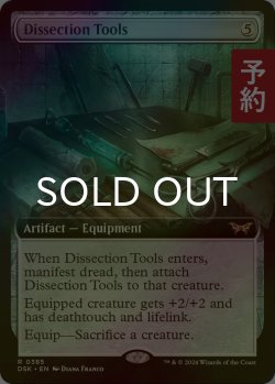 画像1: [FOIL] 解剖道具/Dissection Tools (拡張アート版) 【英語版】 [DSK-灰R] (予約Z)