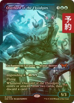 画像1: [FOIL] フラッドピットの大主/Overlord of the Floodpits (ジャパン・ショーケース版) 【英語版】 [DSK-青MR] (予約Z)