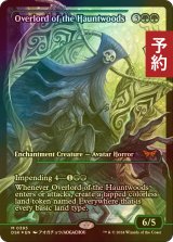 [FOIL] ホーントウッドの大主/Overlord of the Hauntwoods (ジャパン・ショーケース版) 【英語版】 [DSK-緑MR] (予約Z)