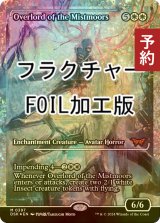 [FOIL先行対象限定] ミストムーアの大主/Overlord of the Mistmoors (ジャパン・ショーケース版・フラクチャー・フォイル仕様) 【英語版】 [DSK-白MR] (予約Z)