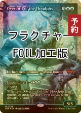 [FOIL] フラッドピットの大主/Overlord of the Floodpits (ジャパン・ショーケース版・フラクチャー・フォイル仕様) 【英語版】 [DSK-青MR] (予約Z)