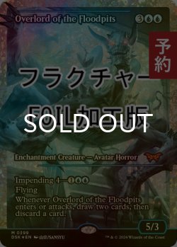 画像1: [FOIL] フラッドピットの大主/Overlord of the Floodpits (ジャパン・ショーケース版・フラクチャー・フォイル仕様) 【英語版】 [DSK-青MR] (予約Z)