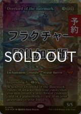 [FOIL] ベイルマークの大主/Overlord of the Balemurk (ジャパン・ショーケース版・フラクチャー・フォイル仕様) 【英語版】 [DSK-黒MR] (予約Z)