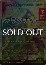 [FOIL] ホーントウッドの大主/Overlord of the Hauntwoods (ジャパン・ショーケース版・フラクチャー・フォイル仕様) 【英語版】 [DSK-緑MR] (予約Z)