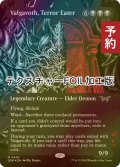 [FOIL] 恐怖を喰うもの、ヴァルガヴォス/Valgavoth, Terror Eater (全面アート版・テクスチャー・フォイル仕様) 【英語版】 [DSK-黒MR] (予約Z)