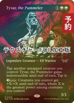 画像1: [FOIL] 猛打者、タイヴァー/Tyvar, the Pummeler (全面アート版・テクスチャー・フォイル仕様) 【英語版】 [DSK-緑MR] (予約Z)