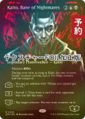 [FOIL] 悪夢滅ぼし、魁渡/Kaito, Bane of Nightmares (全面アート版・テクスチャー・フォイル仕様) 【英語版】 [DSK-金MR] (予約Z)