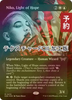 画像1: [FOIL] 希望の光、ニコ/Niko, Light of Hope (全面アート版・テクスチャー・フォイル仕様) 【英語版】 [DSK-金MR] (予約Z)