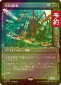 [FOIL] 生垣裁断機/Hedge Shredder (ショーケース・海外産ブースター版) 【日本語版】 [DSK-緑R] (予約Z)