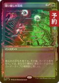 [FOIL] 覆い越しの凝視/Peer Past the Veil (ショーケース・海外産ブースター版) 【日本語版】 [DSK-金R] (予約Z)