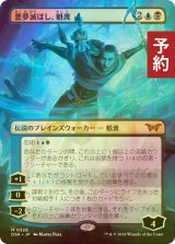 [FOIL] 悪夢滅ぼし、魁渡/Kaito, Bane of Nightmares No.328 (全面アート・海外産ブースター版) 【日本語版】 [DSK-金MR] (予約Z)