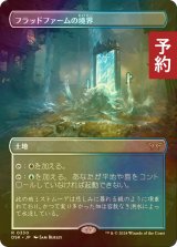 [FOIL] フラッドファームの境界/Floodfarm Verge (全面アート・海外産ブースター版) 【日本語版】 [DSK-土地R] (予約Z)