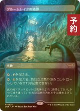 [FOIL] グルームレイクの境界/Gloomlake Verge (全面アート・海外産ブースター版) 【日本語版】 [DSK-土地R] (予約Z)