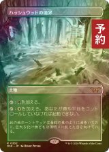 [FOIL] ハッシュウッドの境界/Hushwood Verge (全面アート・海外産ブースター版) 【日本語版】 [DSK-土地R] (予約Z)