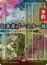 [FOIL] 人形作家の店 + 陶磁器ギャラリー/Dollmaker's Shop + Porcelain Gallery ● (全面アート・日本産ブースター版) 【日本語版】 [DSK-白MR] (予約Z)