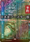 [FOIL] 鏡の間 + 砕けた世界/Mirror Room + Fractured Realm ● (全面アート・日本産ブースター版) 【日本語版】 [DSK-青MR] (予約Z)