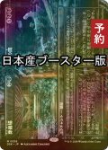 [FOIL] 葬儀場 + 復活の間/Funeral Room + Awakening Hall ● (全面アート・日本産ブースター版) 【日本語版】 [DSK-黒MR] (予約Z)