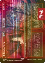 [FOIL] 黒焦げのホワイエ + ゆがんだ空間/Charred Foyer + Warped Space (全面アート・海外産ブースター版) 【日本語版】 [DSK-赤MR] (予約Z)