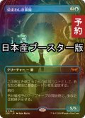 [FOIL] 忌まわしき眼魔/Abhorrent Oculus ● (全面アート・日本産ブースター版) 【日本語版】 [DSK-青MR] (予約Z)