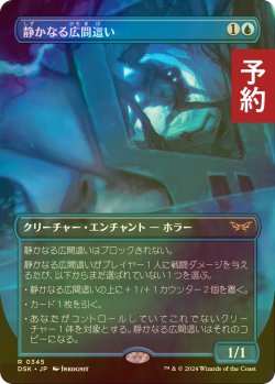 画像1: [FOIL] 静かなる広間這い/Silent Hallcreeper (全面アート・海外産ブースター版) 【日本語版】 [DSK-青R] (予約Z)