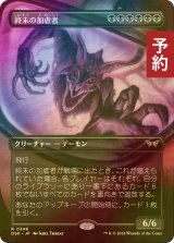 [FOIL] 終末の加虐者/Doomsday Excruciator (全面アート・海外産ブースター版) 【日本語版】 [DSK-黒R] (予約Z)