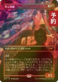 [FOIL] 叫ぶ宿敵/Screaming Nemesis (全面アート・海外産ブースター版) 【日本語版】 [DSK-赤MR] (予約Z)