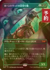 [FOIL] ホーントウッドの金切り魔/Hauntwoods Shrieker (全面アート・海外産ブースター版) 【日本語版】 [DSK-緑MR] (予約Z)