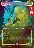 [FOIL] 放浪する救い手/The Wandering Rescuer (全面アート・海外産ブースター版) 【日本語版】 [DSK-白MR] (予約Z)